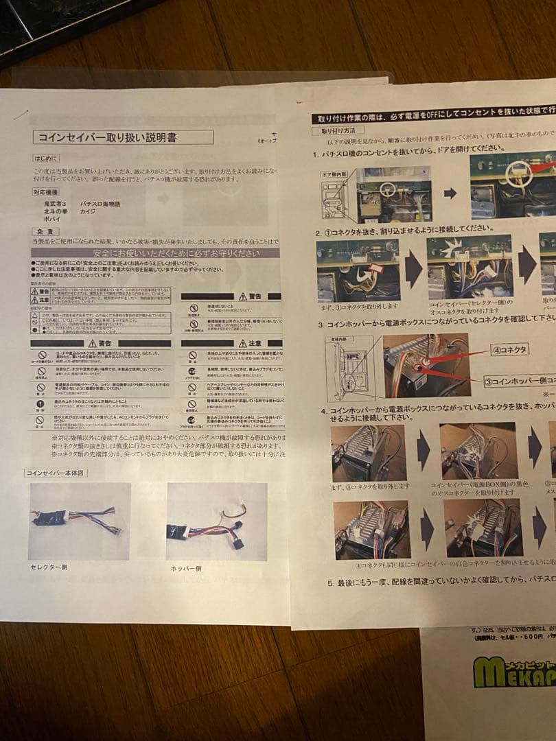 専用　サミー　北斗の拳 スロットマシン 取説有り