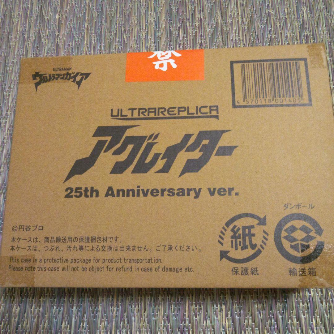 ウルトラレプリカ　ウルトラマンガイア　アグレイター25thアニバーサリーver.