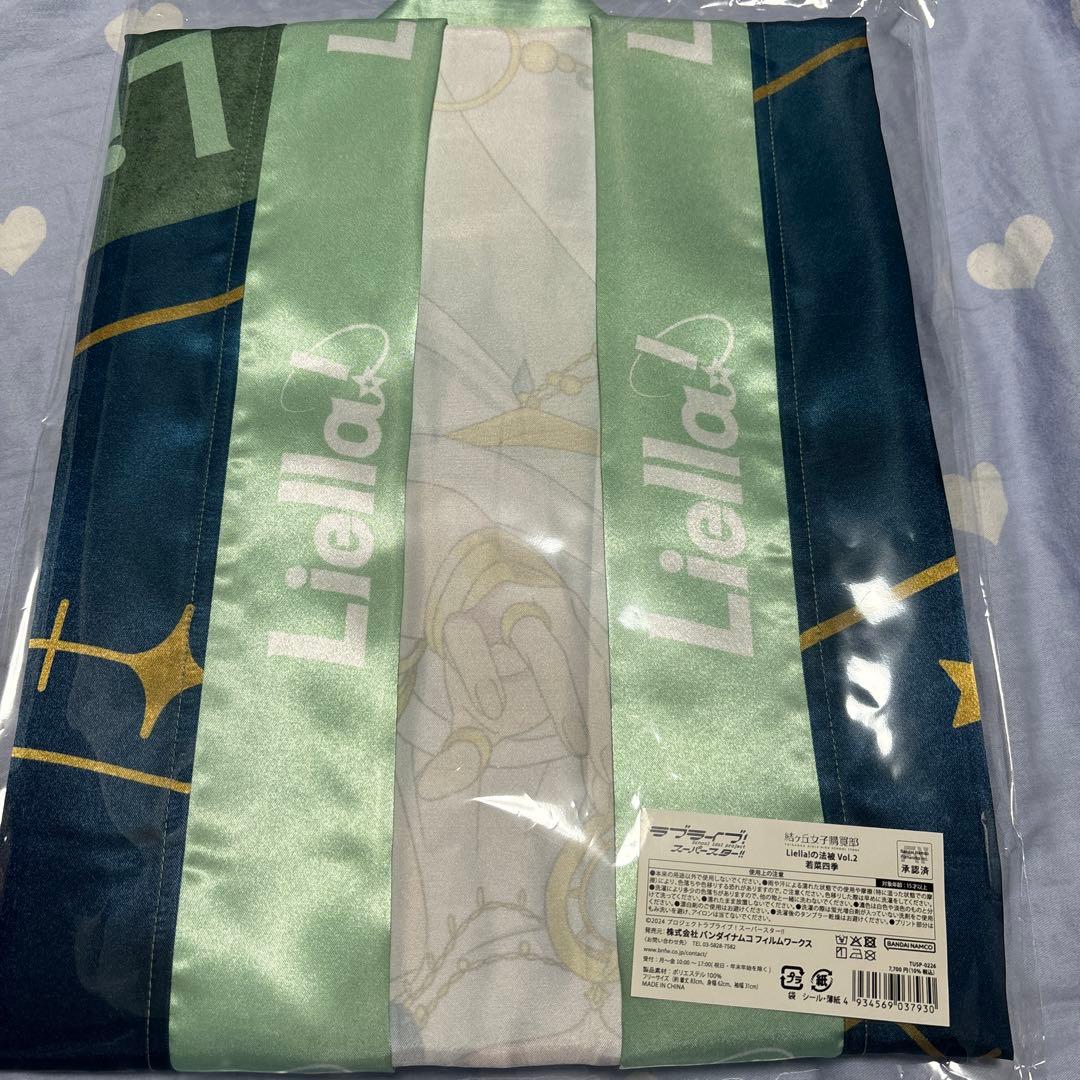 ラブライブ スーパースター 若菜四季 Liella!の法被 Vol.2