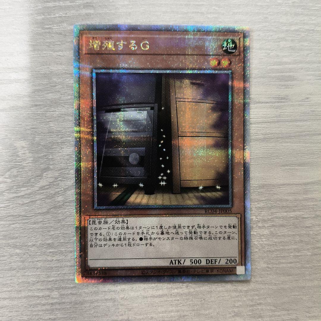 遊戯王 増殖するG 25th #01