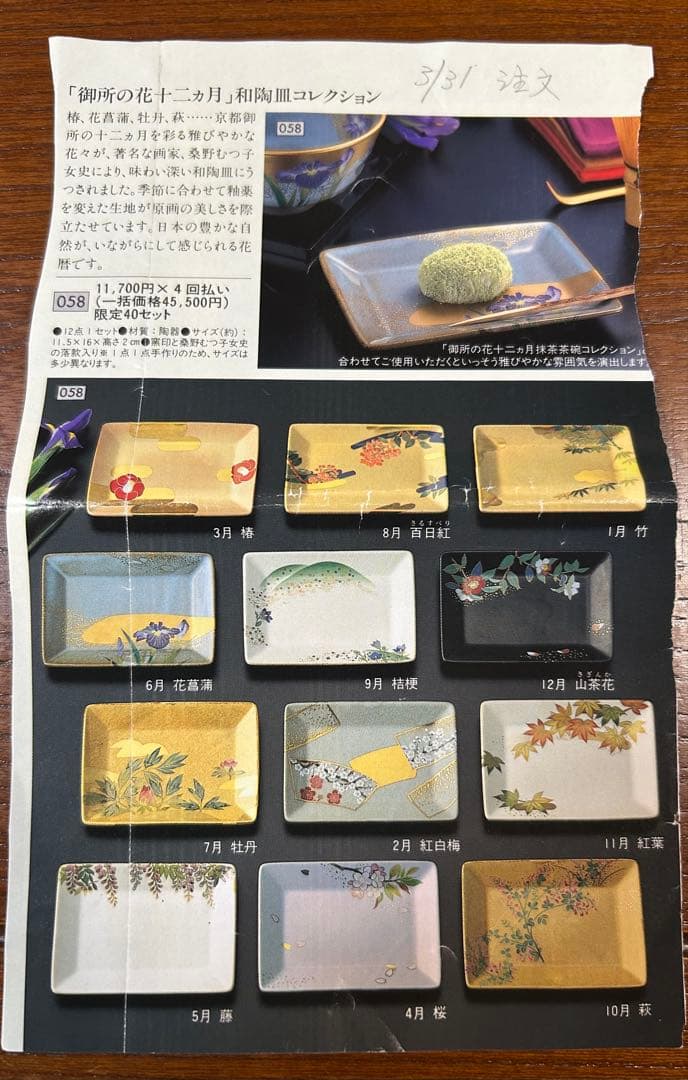 131桑野むつ子 御所の花十二ヶ月 【7月牡丹の花】抹茶椀・和陶皿 しおり付