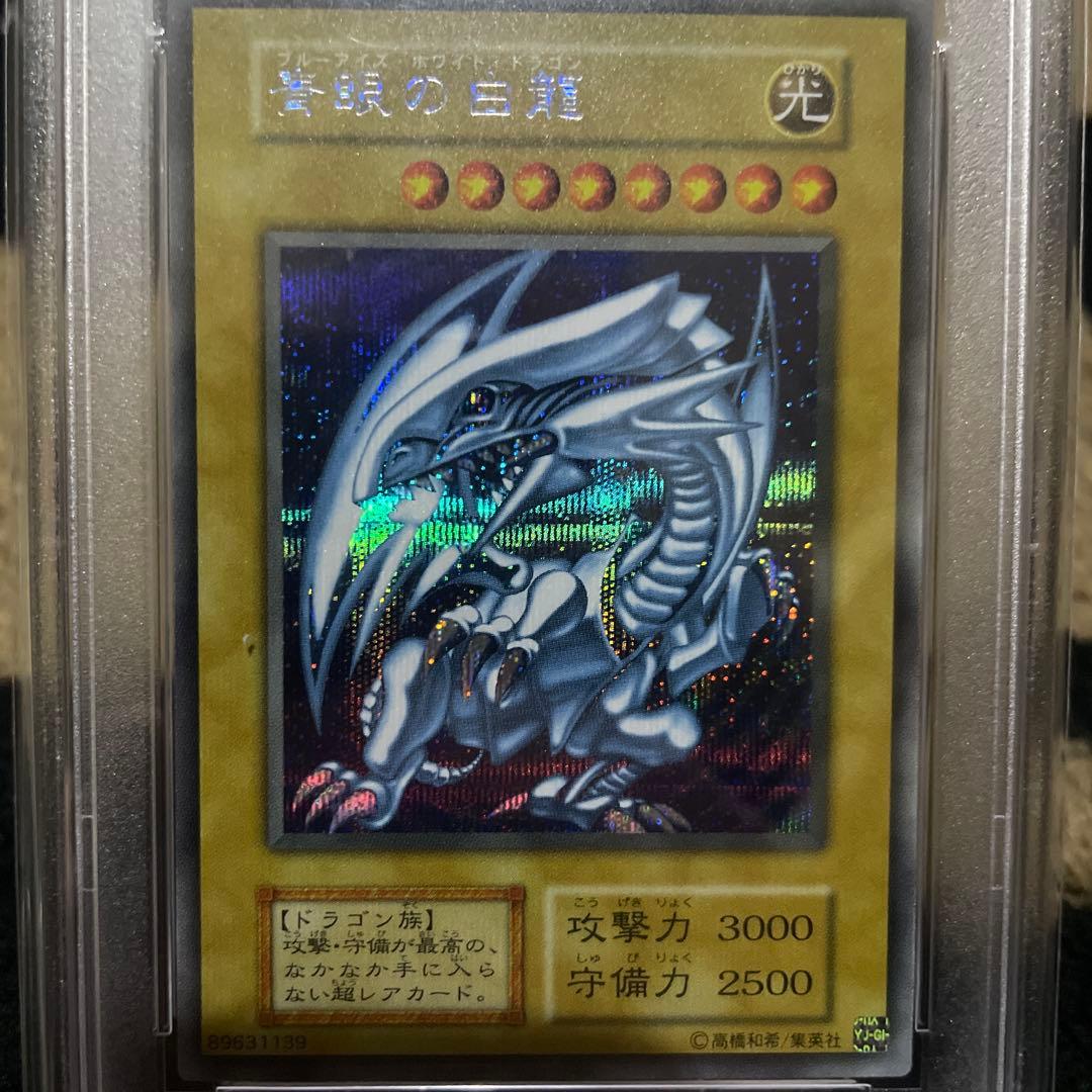 PSA10 青眼の白龍 シークレットレア 海馬セット 遊戯王 初期デザイン 復刻
