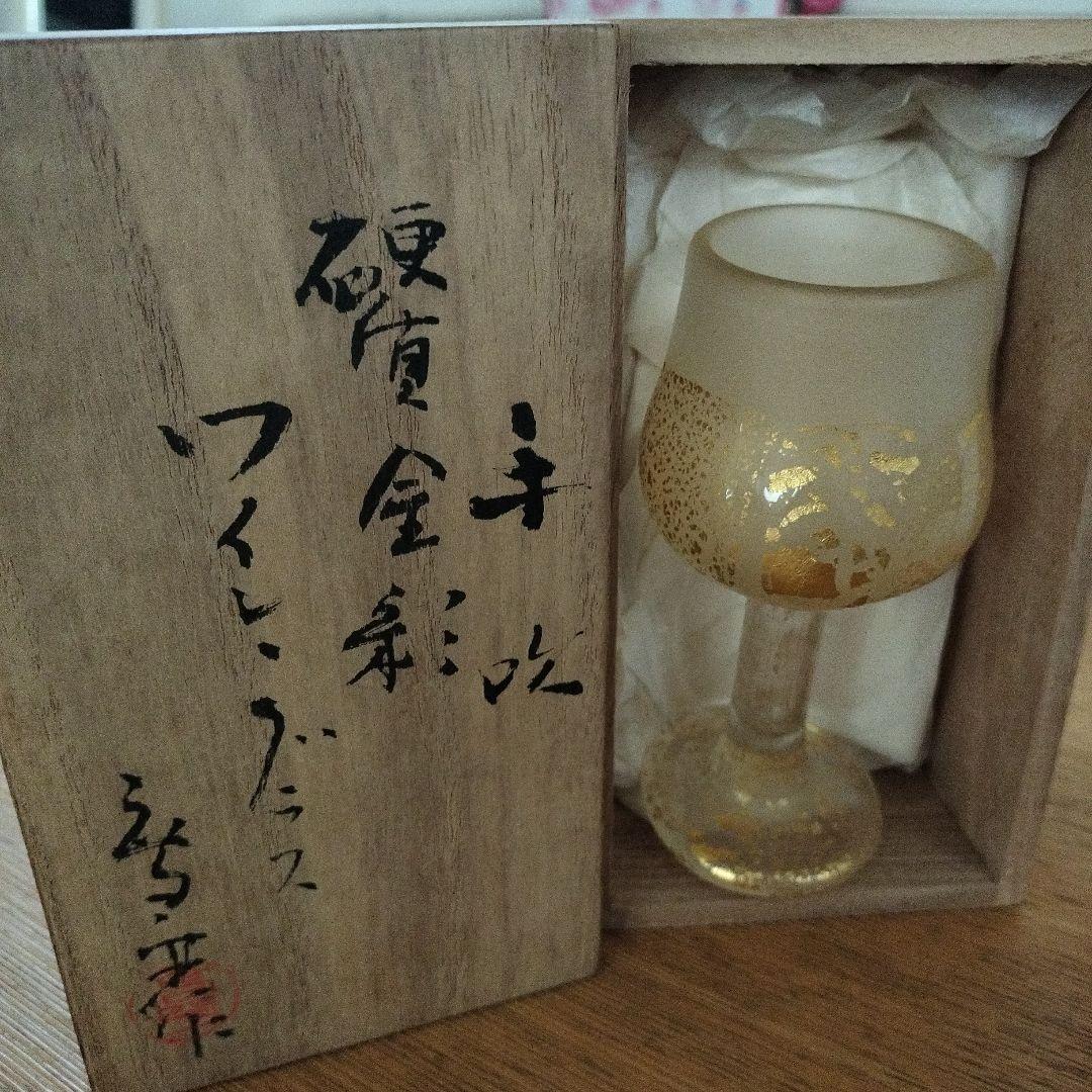 藤田喬平 手吹硬質金彩ワイングラス 共箱 美品 文化勲章受章
