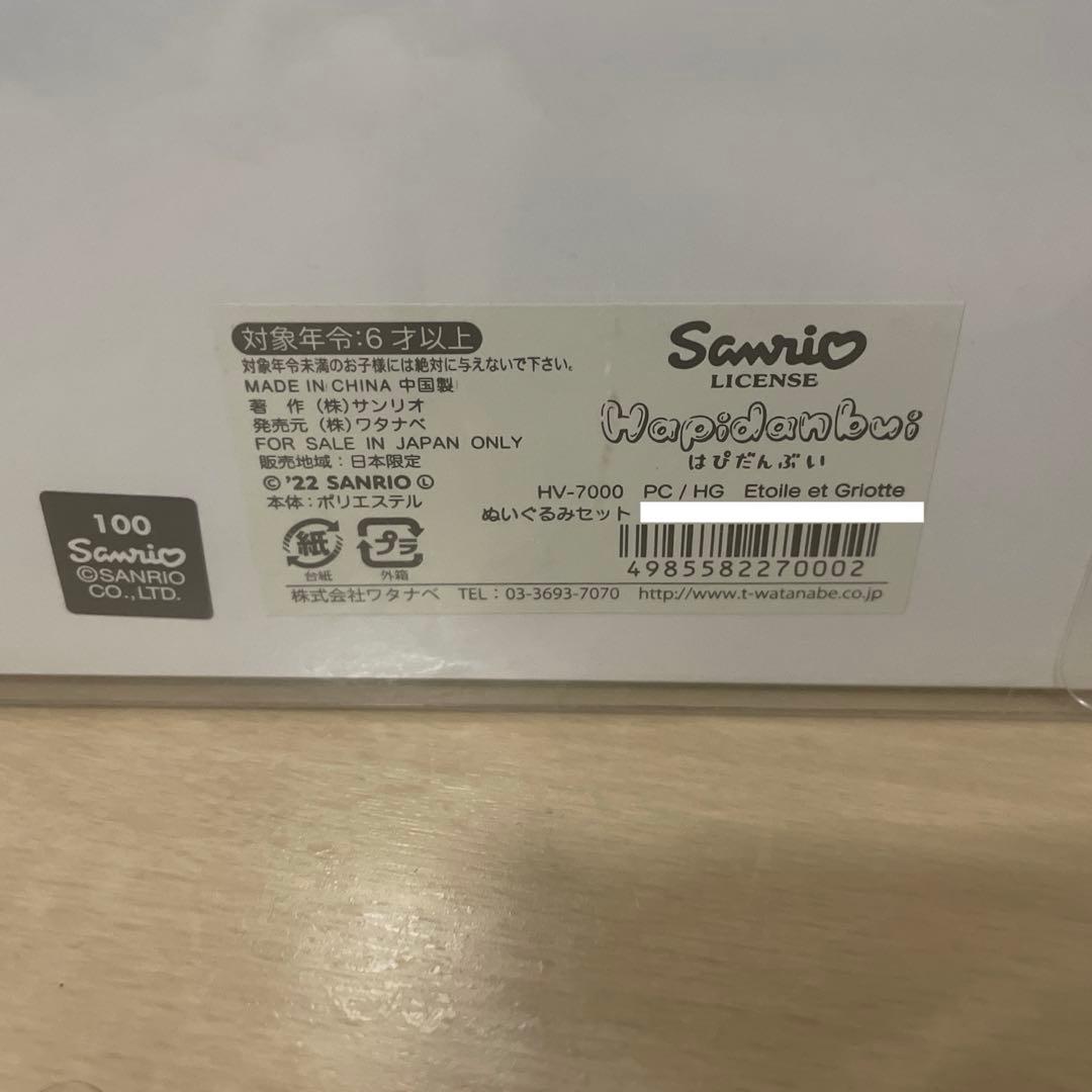 ETOILE ET GRIOTTE ポチャッコ×ハンギョドン ぬいぐるみ