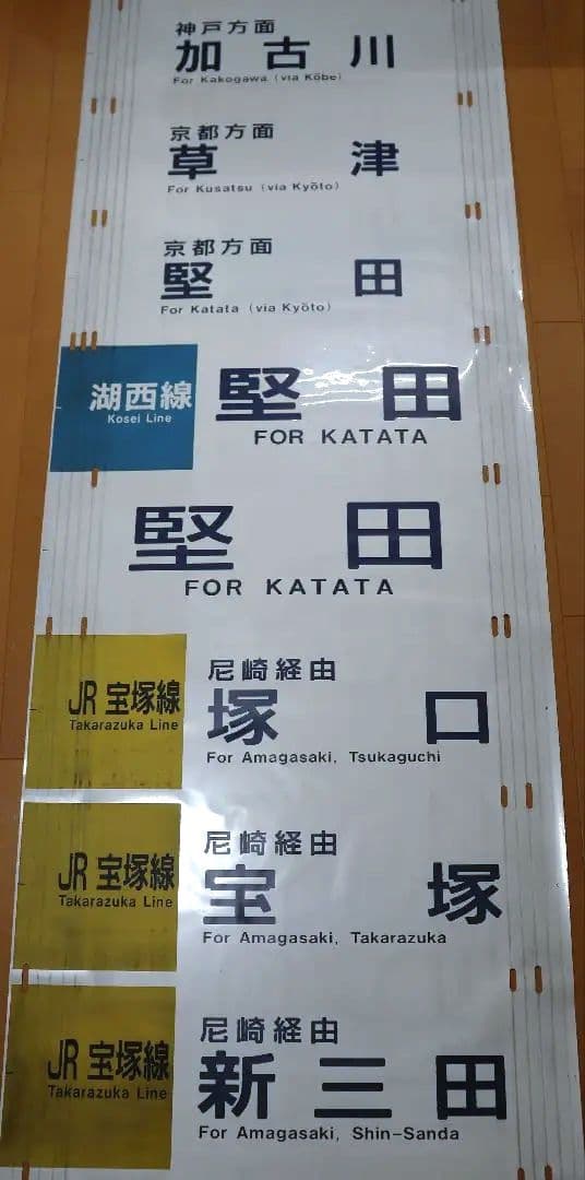 JR西日本 明石区 201系 側面方向幕