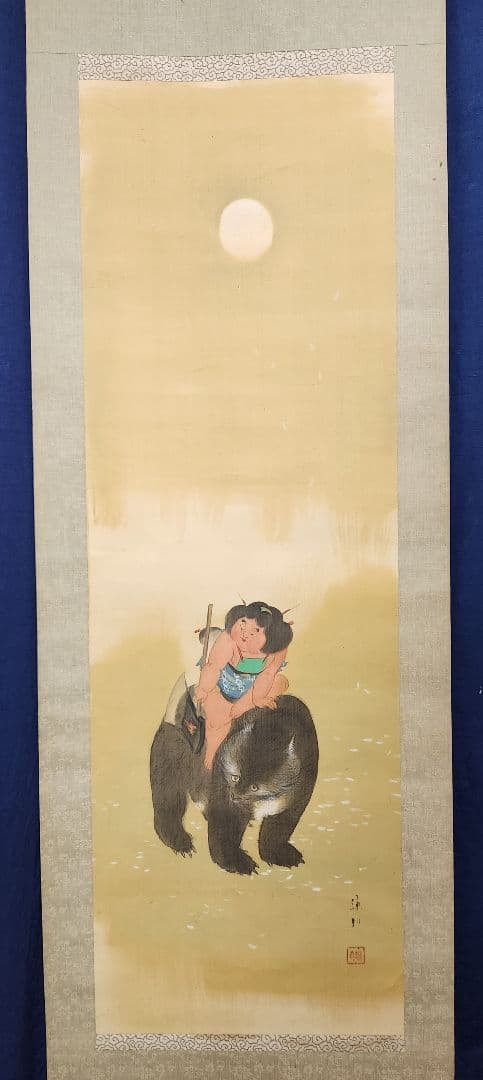 【金太郎図】山内謙哉 722 掛け軸 昔話 金太郎と熊　肉筆