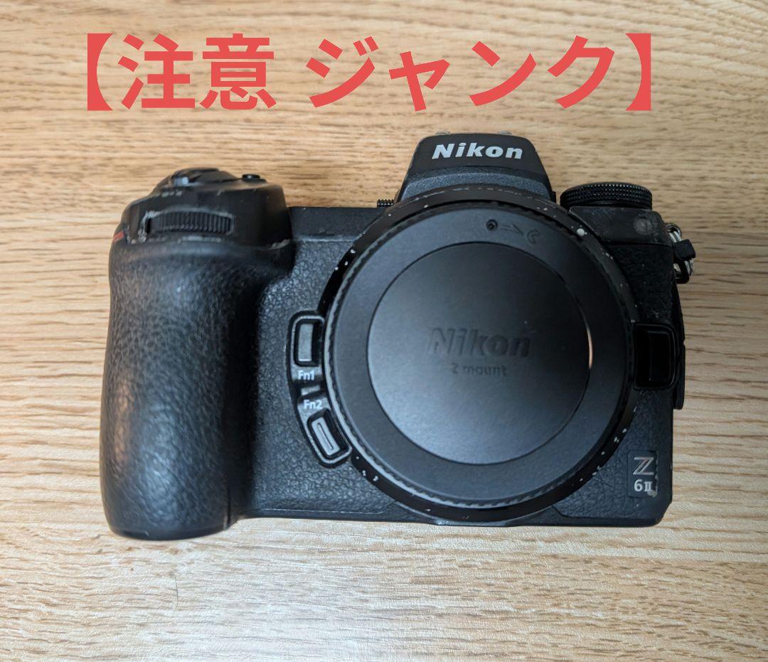 【ジャンク 説明必読】Nikon Z6ii ミラーレス一眼。