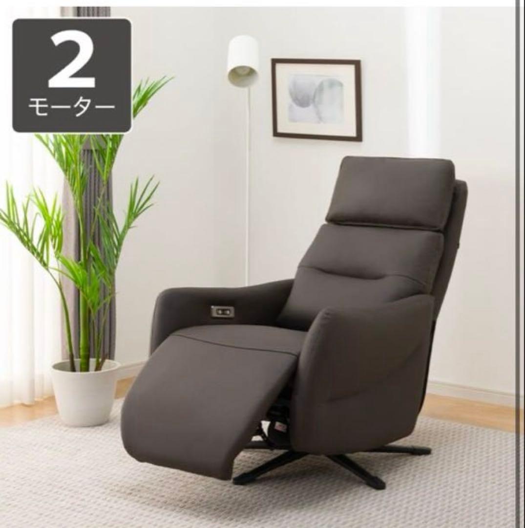 ほぼ未使用　ニトリ　電動リクライニングパーソナルチェアー