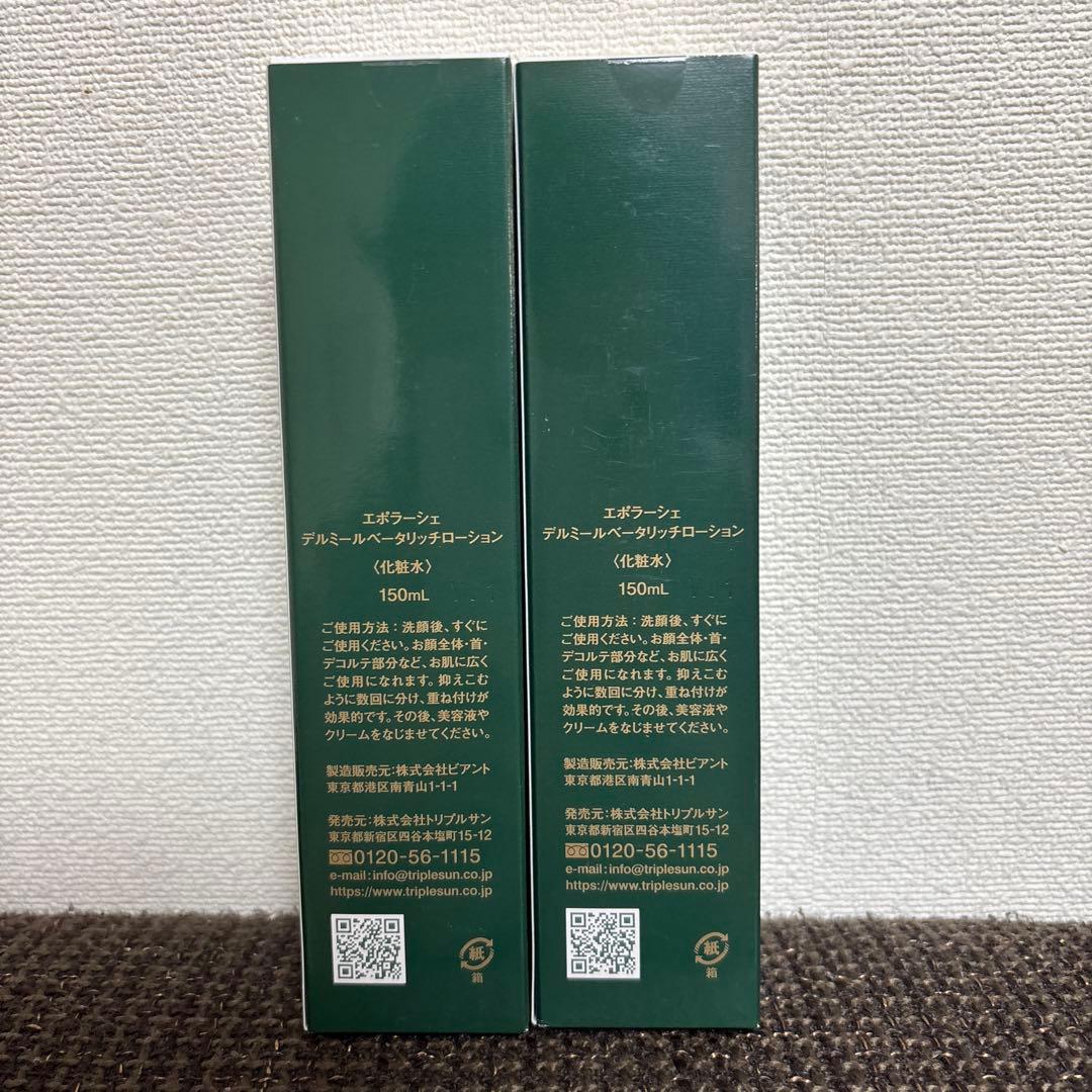 エポラーシェ　化粧水