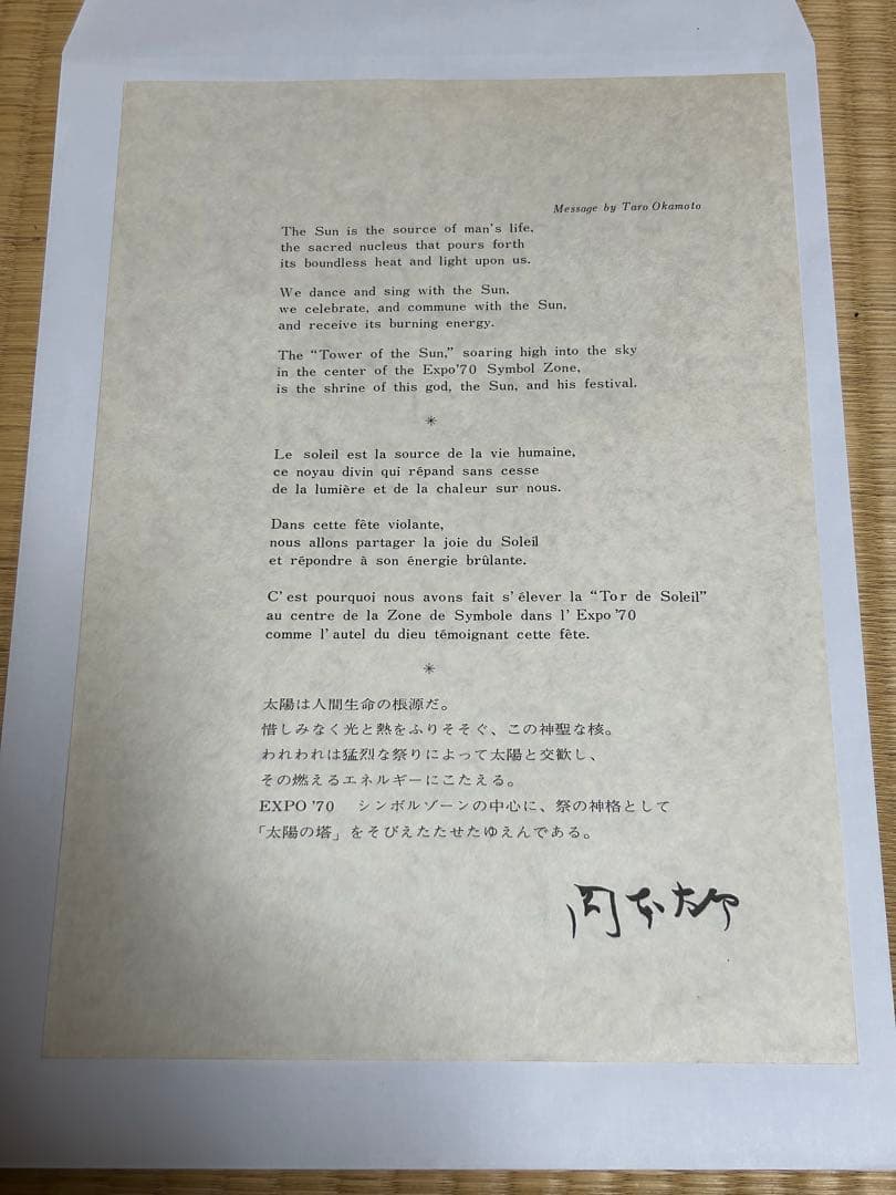 大阪万博1970年　岡本太郎　西陣織　ミャクミャク