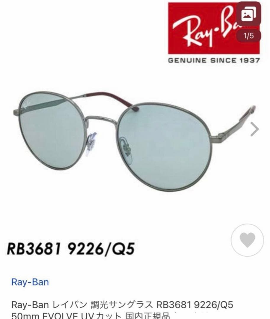 Ray-Ban RB 3681 調光サングラス ケース付き