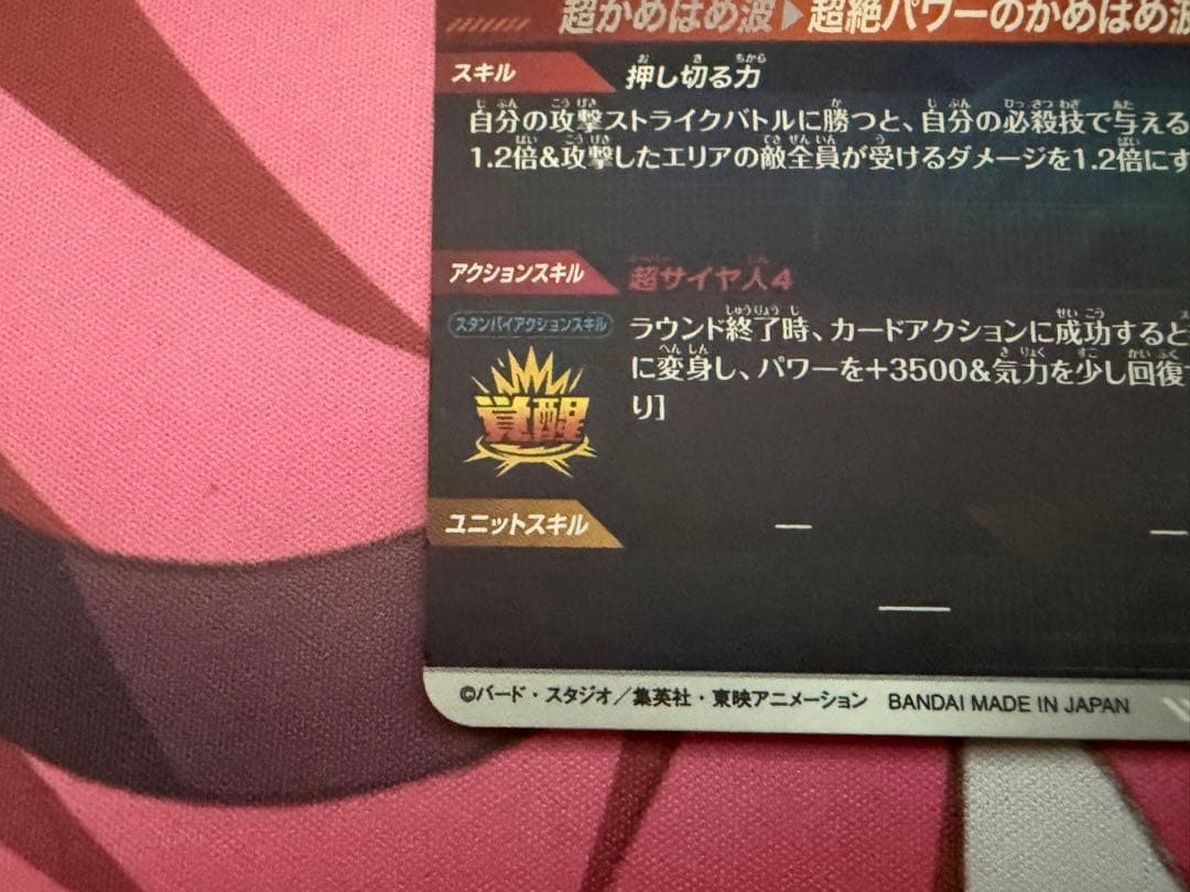 SDV4-060 孫悟空：DA パラレル版