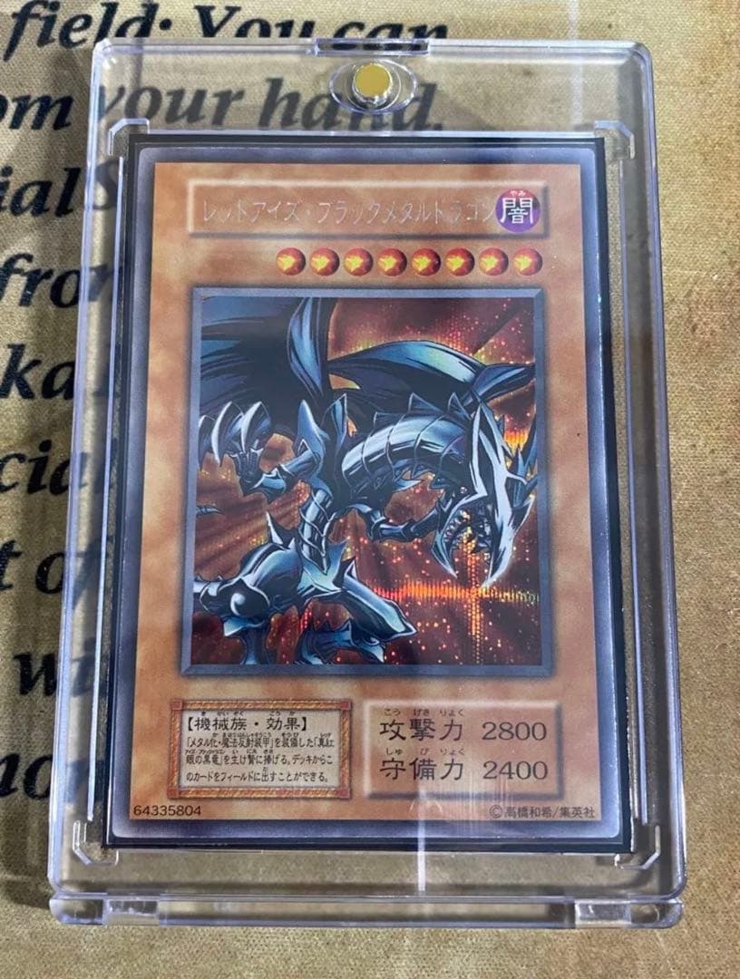 レッドアイズブラックメタルドラゴン 初期 シークレット 遊戯王