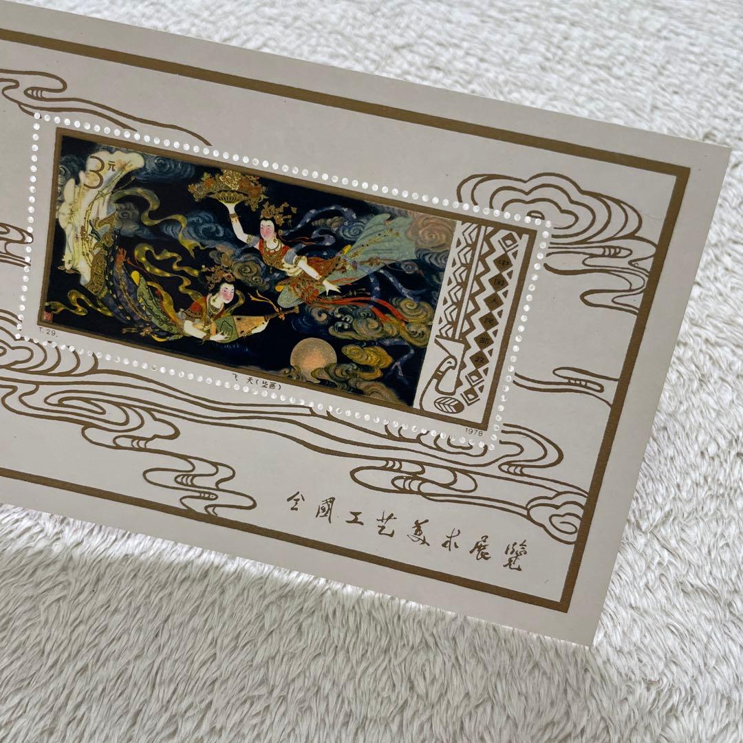 希少 プレミア 中国切手 未使用 小型シート