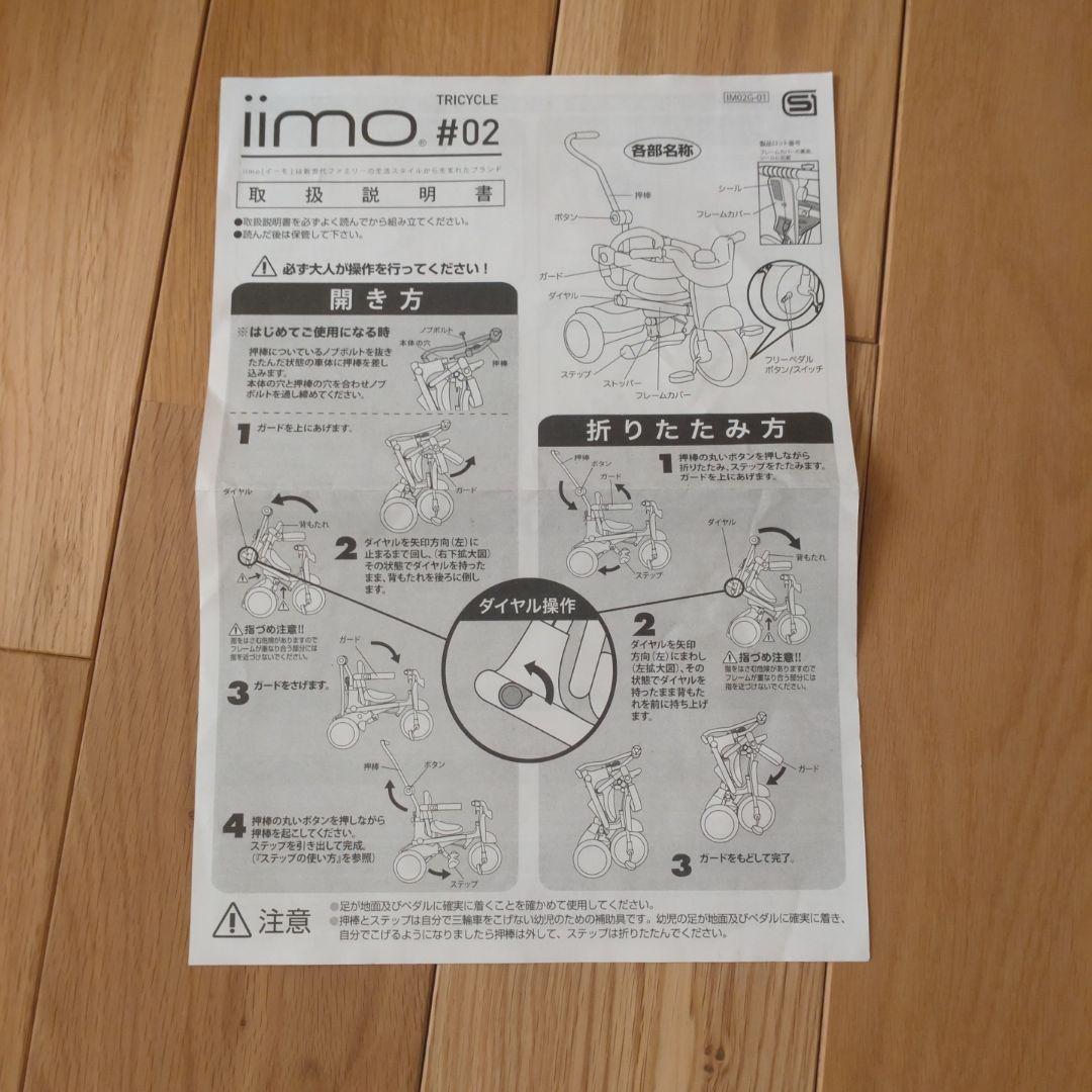 iimo 三輪車 ホワイト 木製 ドールバギー