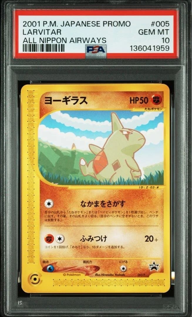【Key】PSA10 連番　ヨーギラスとピカチュウカードセット