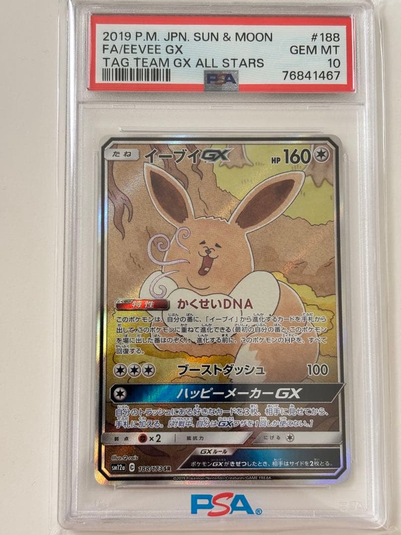 n*n様 イーブイGX SR PSA10