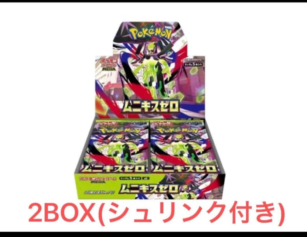 ポケモンカードゲーム ムニキゼロ 2BOX