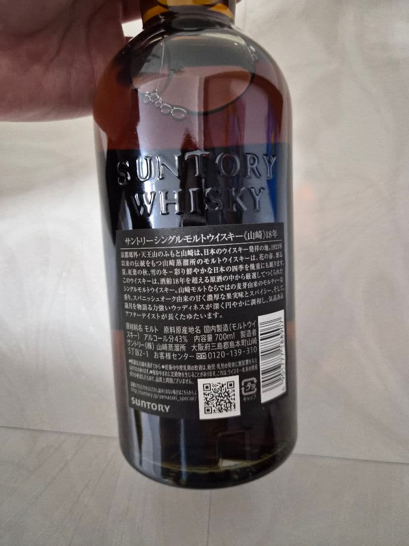 山崎 18年 シングルモルトウイスキー 750ml