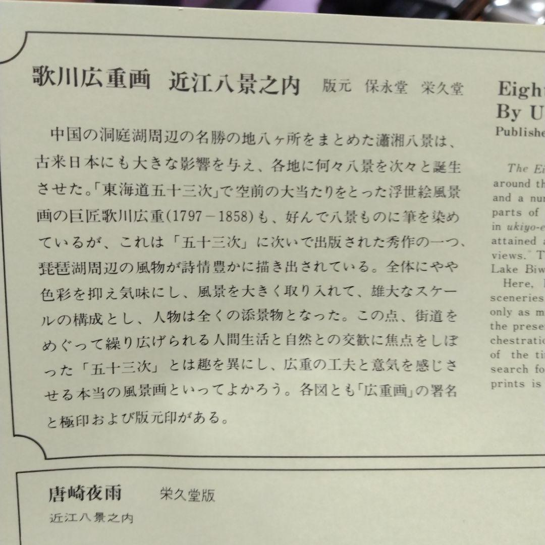 北斎と広重 名所絵 名橋奇覧・近江八景・江戸近郊八景・千絵の海 全37枚