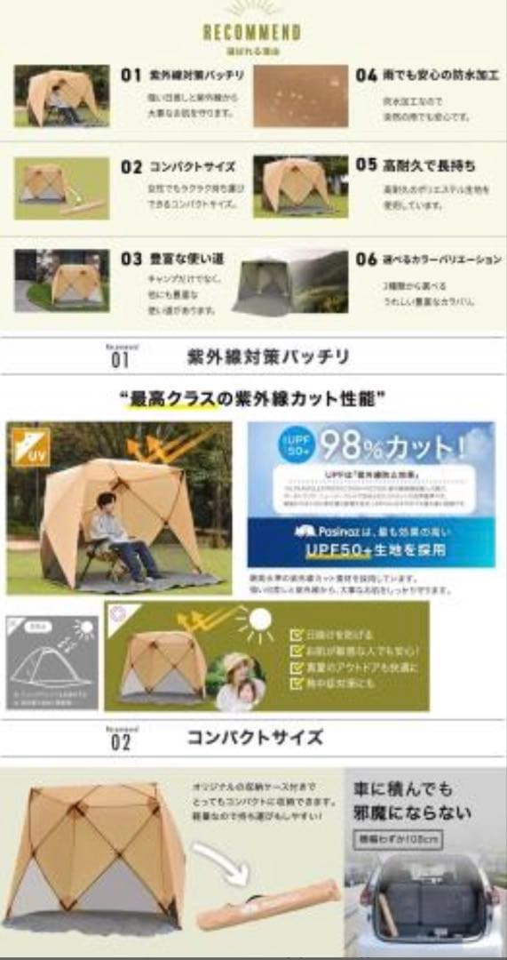 コンパクトUVカットテント　ベージュ