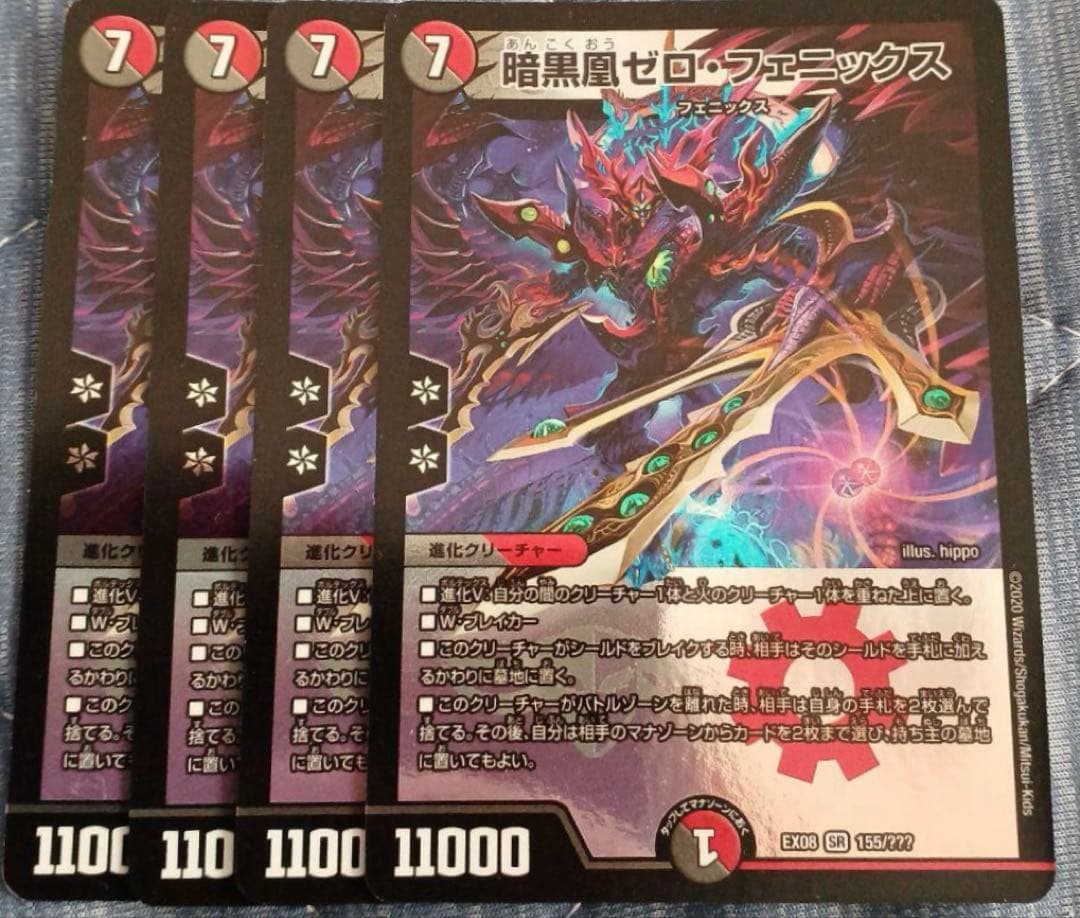 ゼロフェニックス　4枚セット