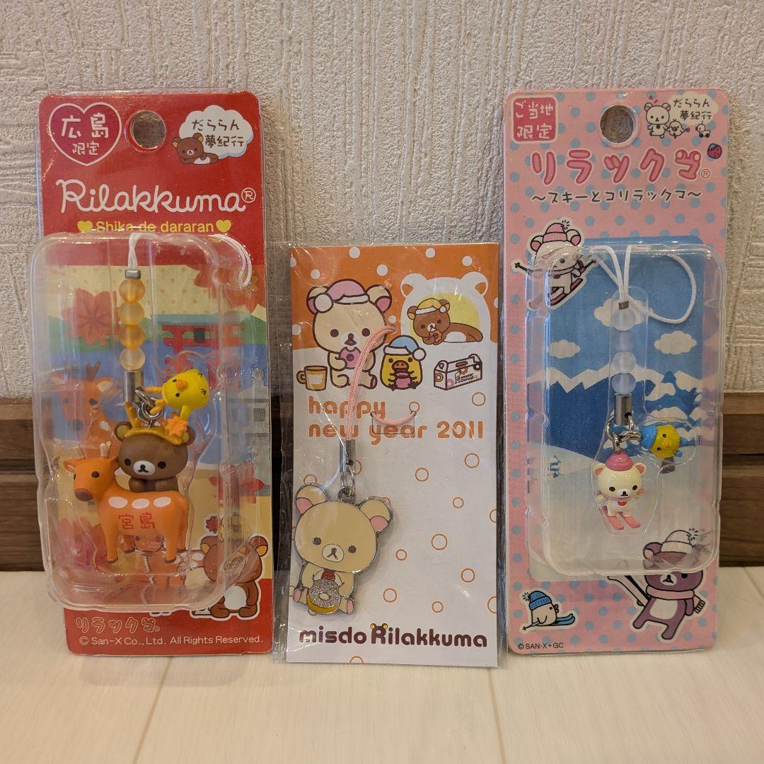 リラックマ　まとめ売り　ぬいぐるみ　食器　小物　San-X　36点　大量