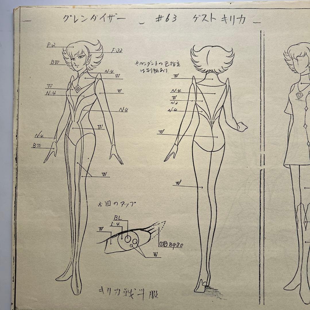 永井豪原作「UFOロボグレンダイザー」#62話ゲストキャラ　キリカ設定資料7枚