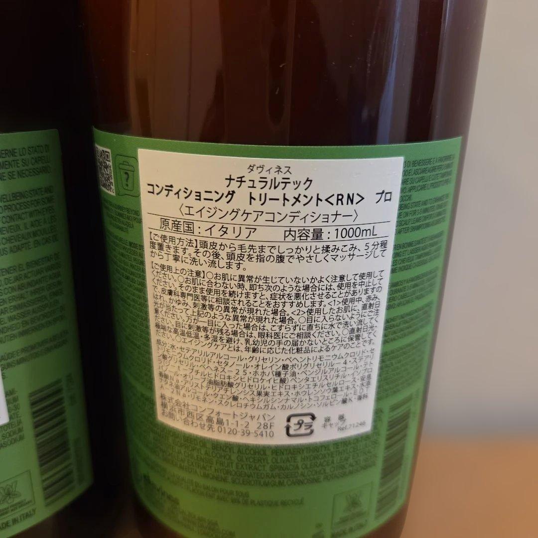 ダヴィネス　ナチュラルテックシャンプートリートメント[RN]プロ