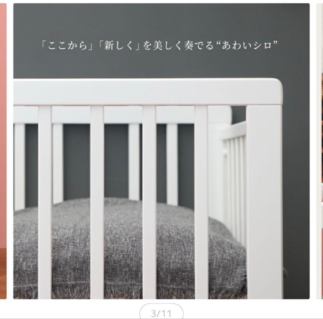 ミニベビーベッド あわいろ