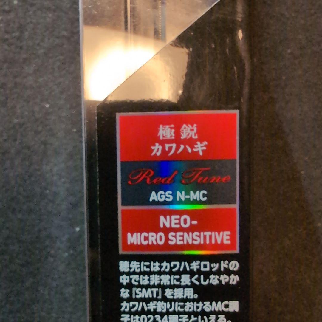 【ダイワ】新品未使用　極鋭カワハギRed Tune AGS N-MC 船竿