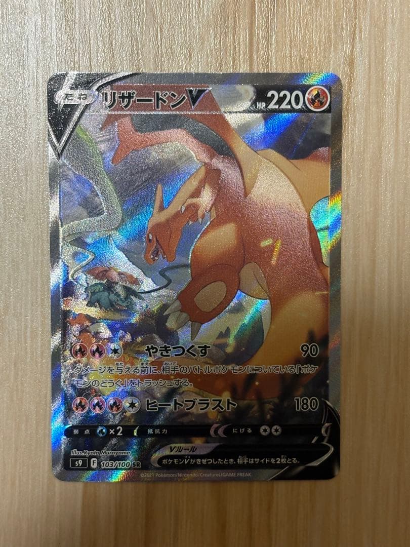 ポケモンカード　リザードンv sr sa