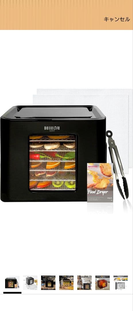 BelleLife フードドライヤー ブラック