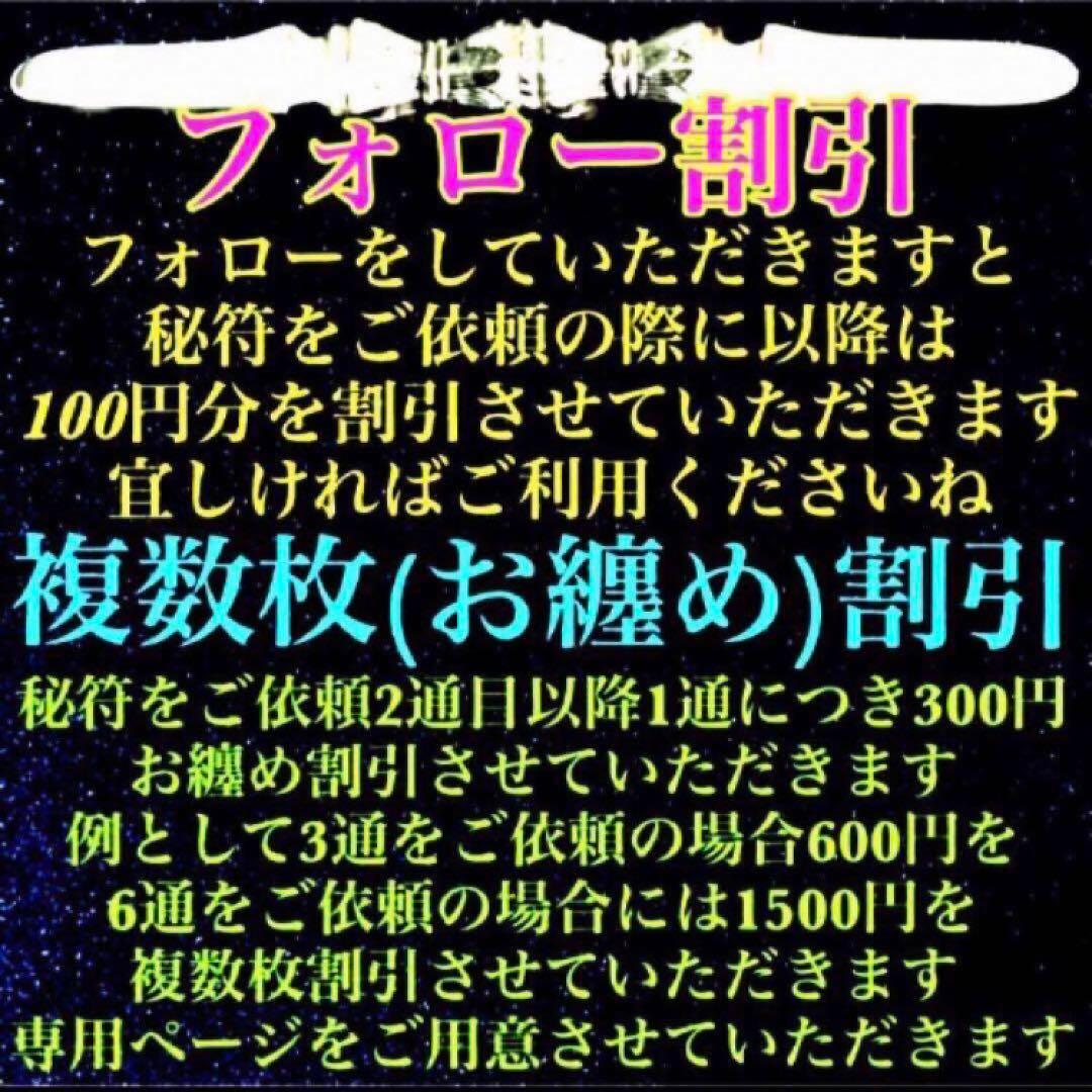 秘符(さくら)呪詛　呪い　怨霊　怨念　洗脳　催眠　暗示　護符　霊符　お守り