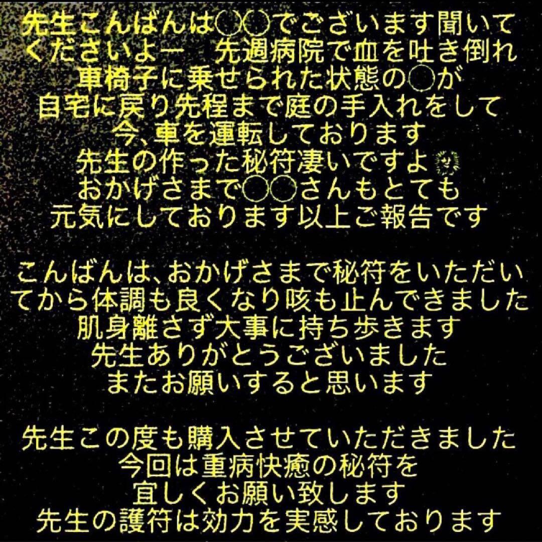 秘符(さくら)呪詛　呪い　怨霊　怨念　洗脳　催眠　暗示　護符　霊符　お守り