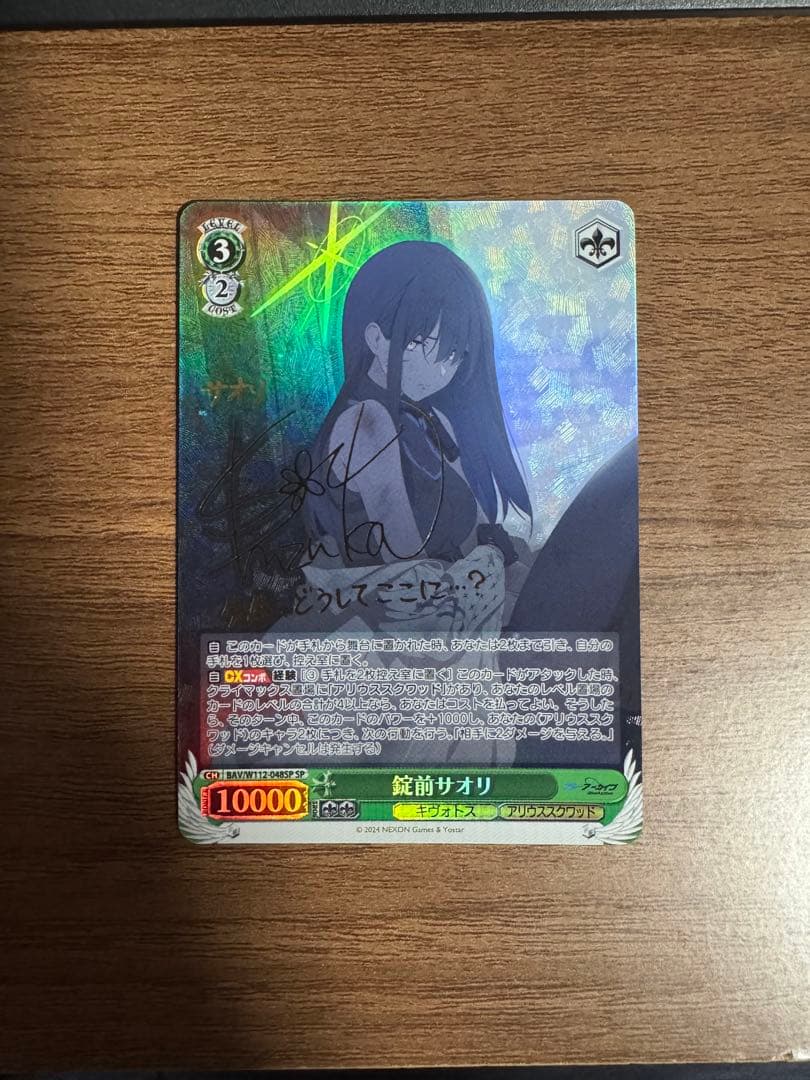 ヴァイスシュヴァルツ　錠前サオリ　SP　サイン