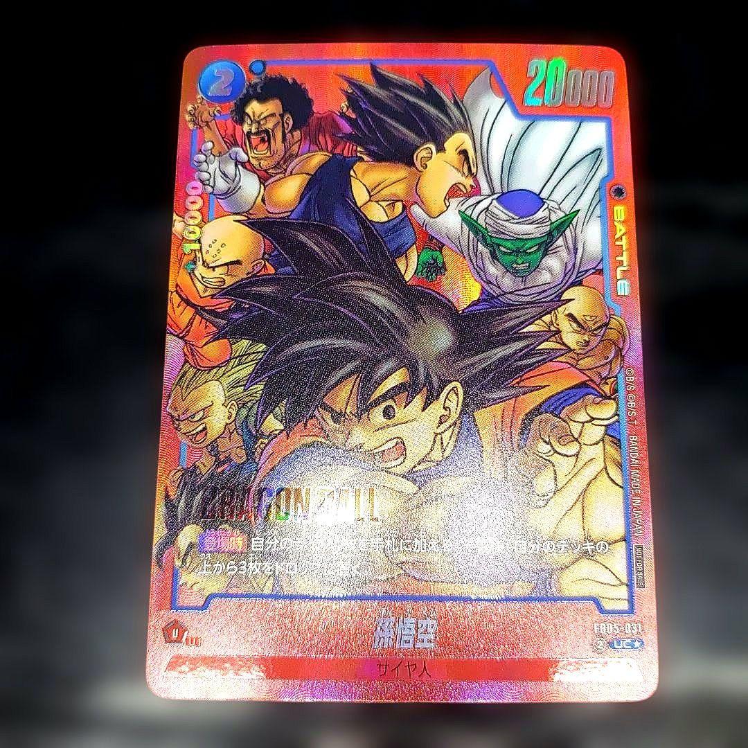 マンガ　リミテッドパック　孫悟空　新装版コミック最終巻　赤パラ　完美品レベル