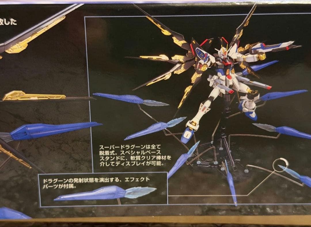 新品 MGストライクフリーダムガンダム フルバーストモード ガンプラ ポスター付