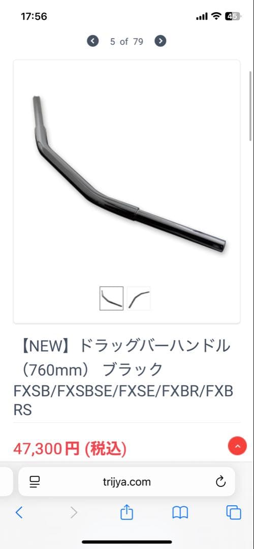 トライジャ製　ドラックバーハンドル760mm