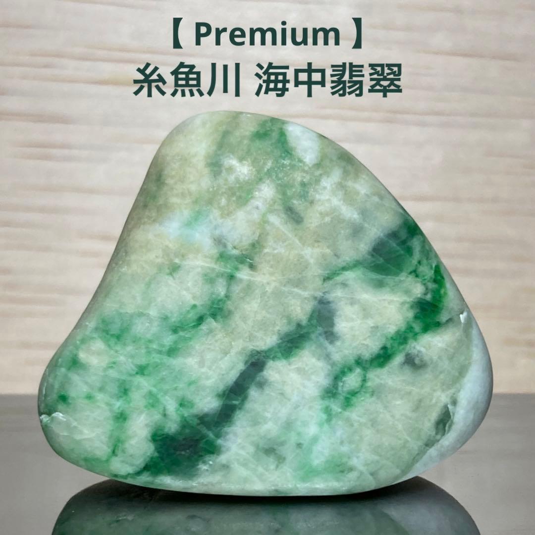 【Premium】糸魚川翡翠　海中翡翠　宝石質 ロウカン翠　原石　35.3ｇ