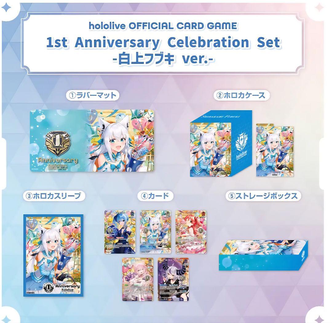 ホロカ　1st Anniversary Celebration 白上フブキ