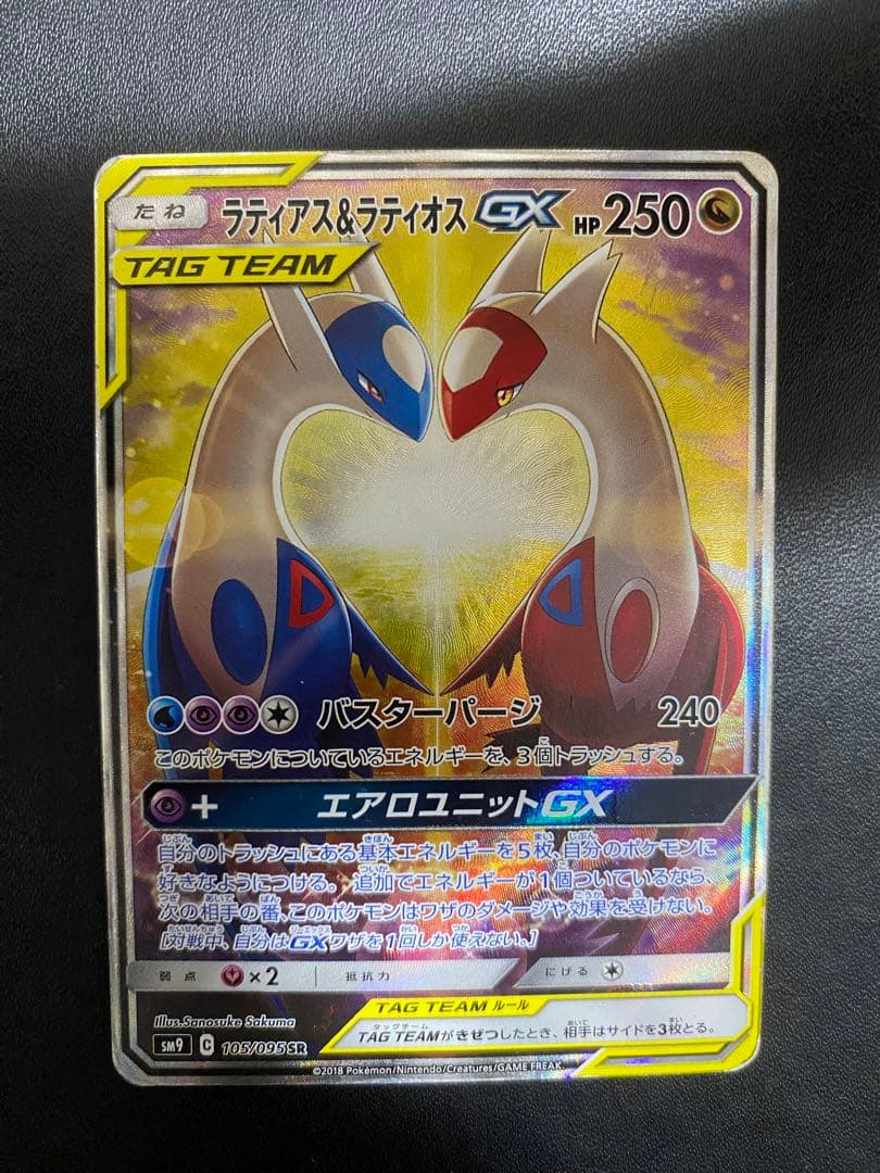 ラティアス＆ラティオスGX SA SM9 タッグボルト 105/095