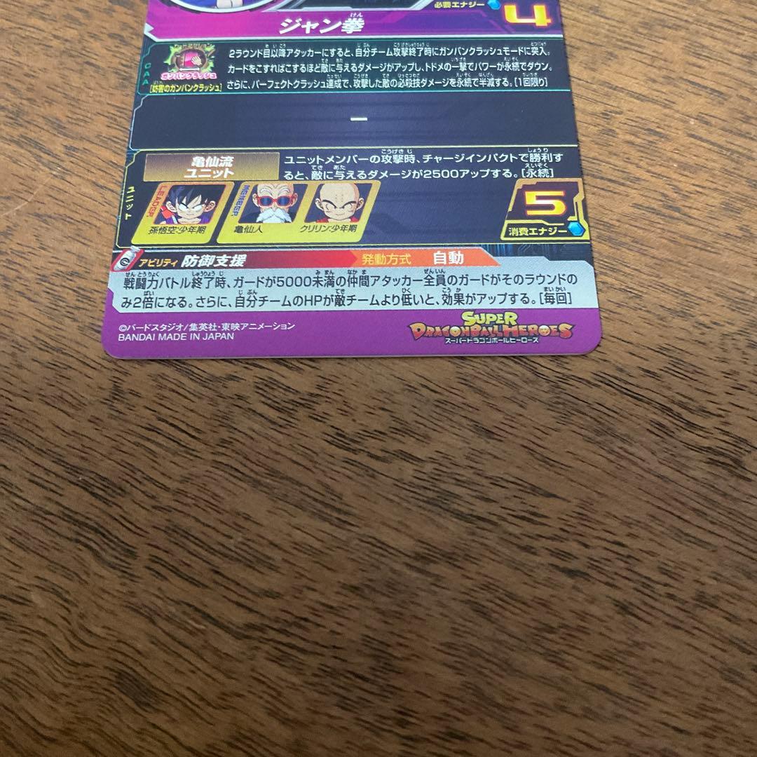 スーパードラゴンボールヒーローズ　ugm10-011 da 孫悟空　少年期