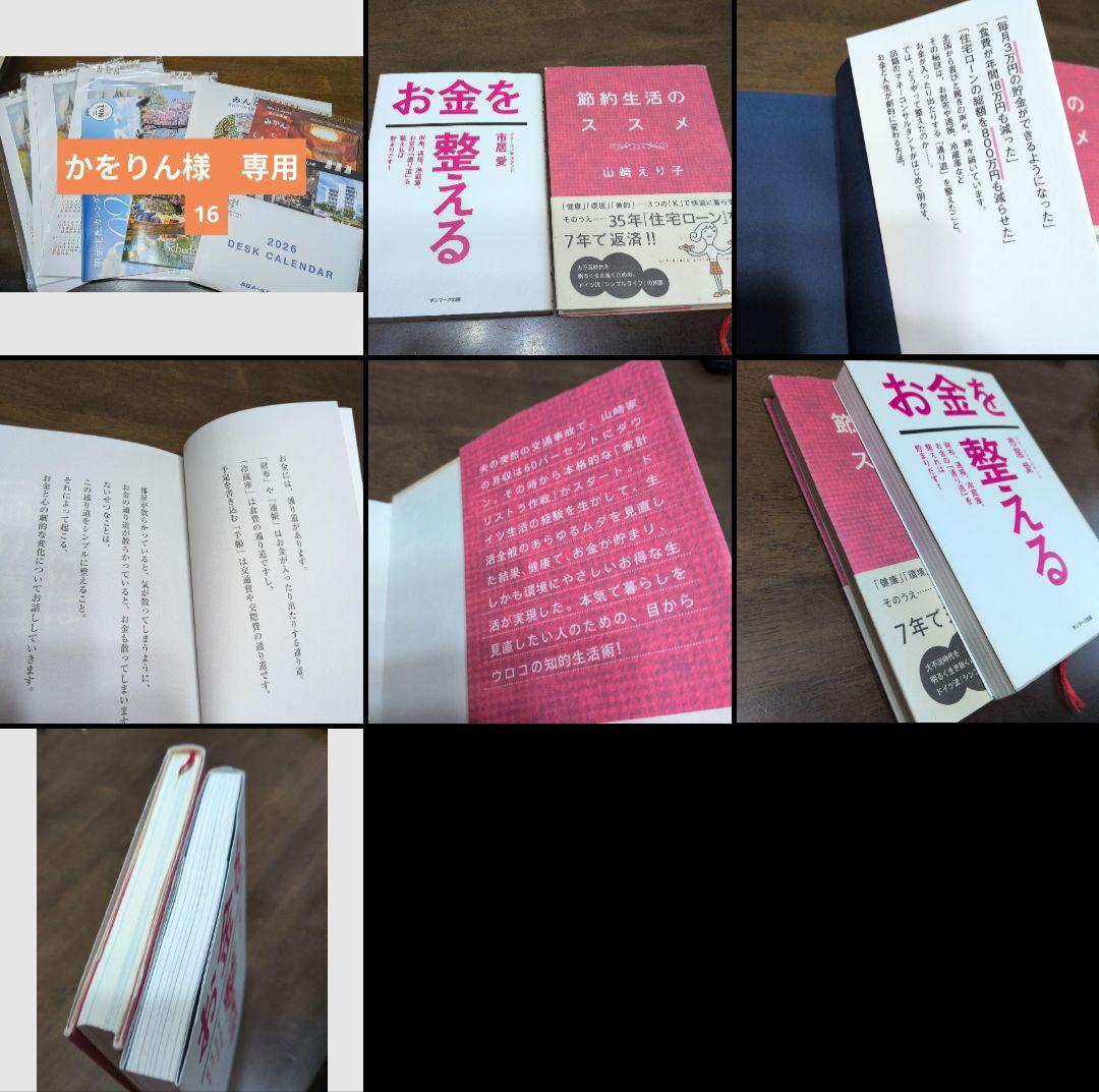 かをりん　おまとめ分