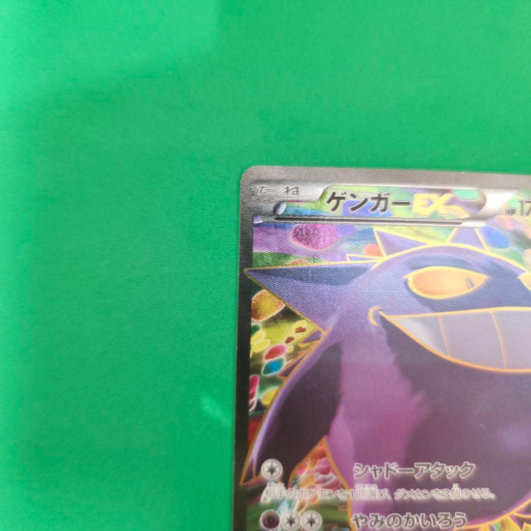 【354】ゲンガーEX SR XY4 ファントムゲート 090/088 1ED