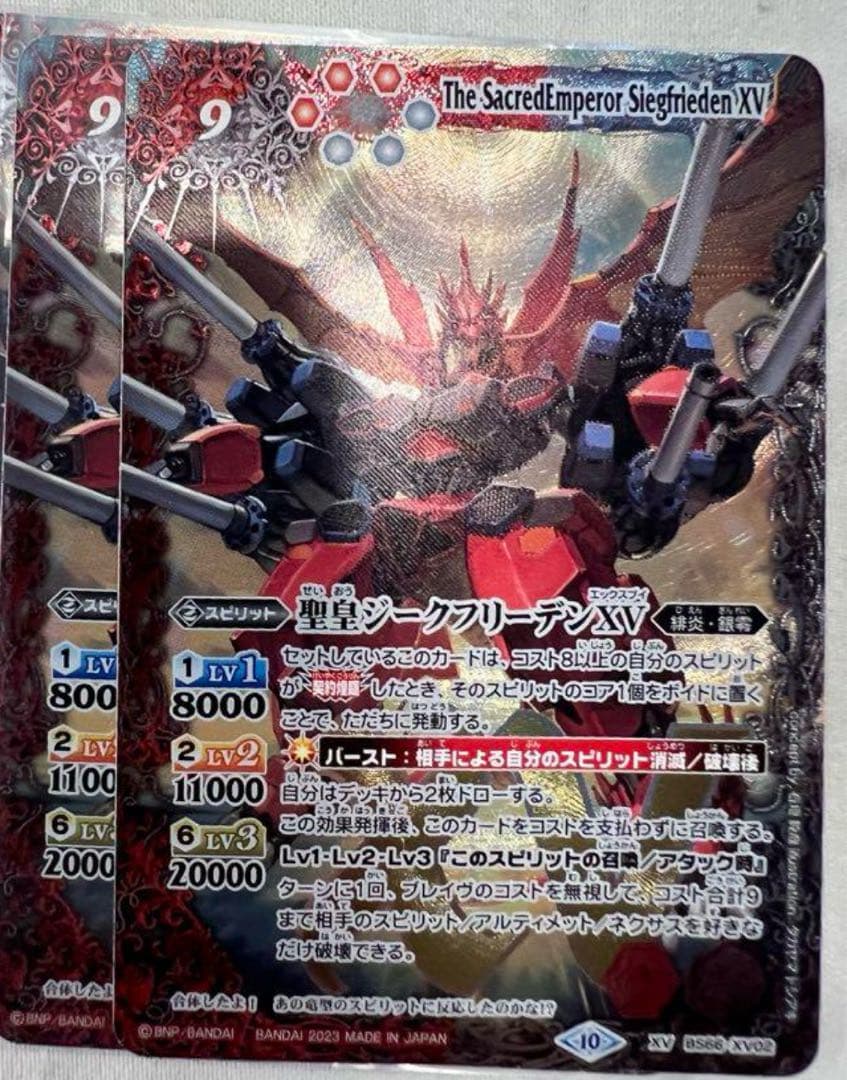 ジークフリーデンXV 2枚