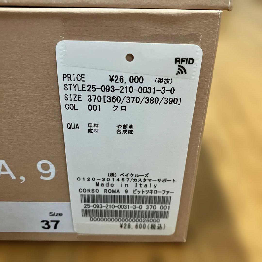 spick&span コルソローマ9 ビットツキローファー　37 ブラック