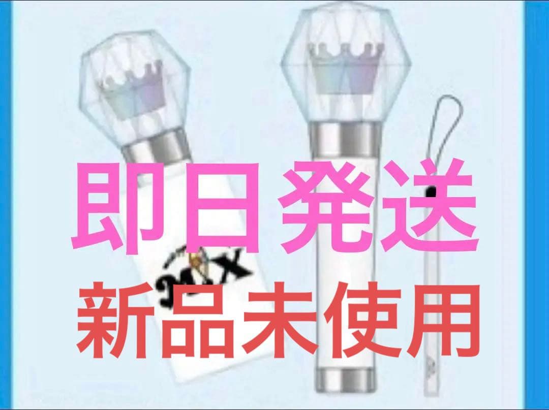 【新品未開封】M!LK M!Xペンライト ミルクラスタル 3 ミルク