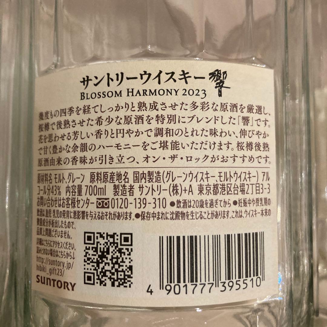 サントリーウィスキー　山崎12年　響　白州12年　13本　箱説明書付き　未洗浄
