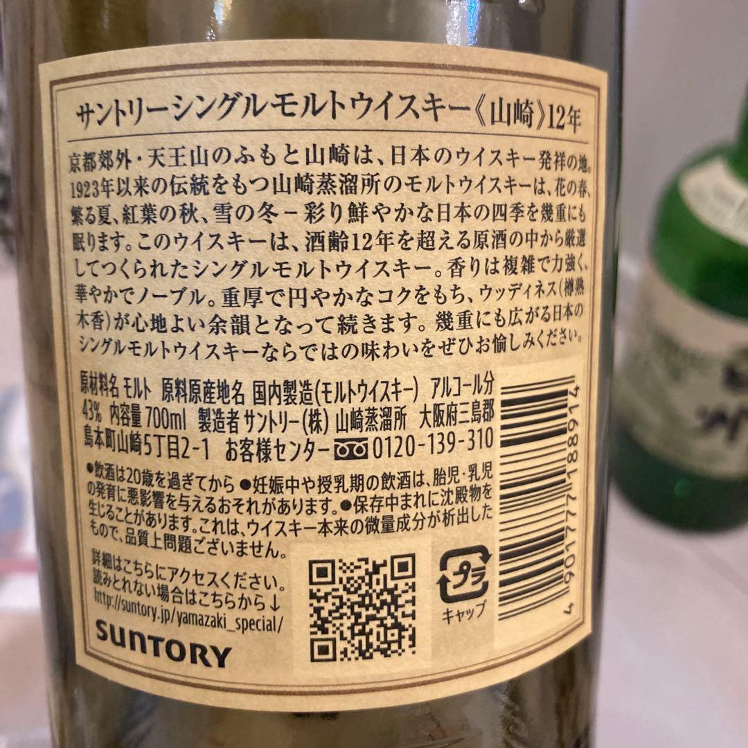 サントリーウィスキー　山崎12年　響　白州12年　13本　箱説明書付き　未洗浄